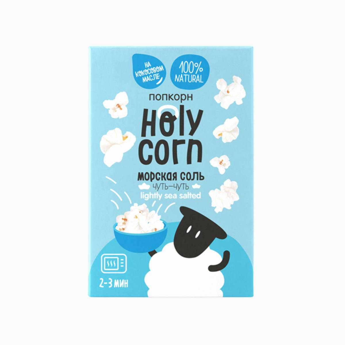 Попкорн для СВЧ Морская соль, Holy Corn
